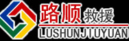 缙云道路救援