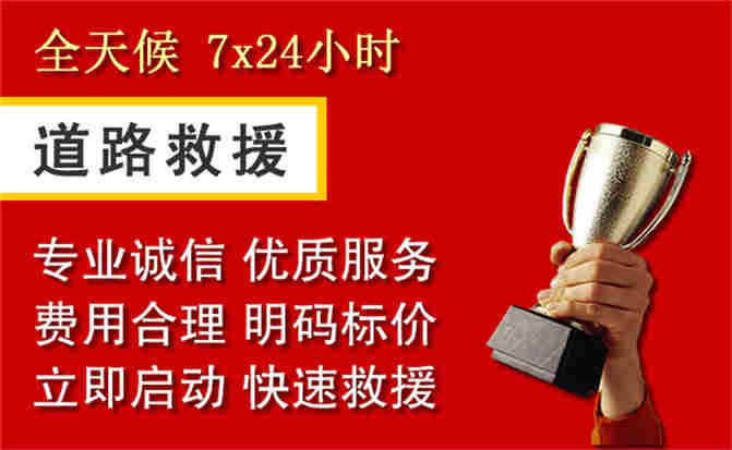 缙云道路救援公司