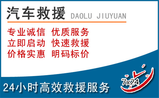 缙云汽车救援