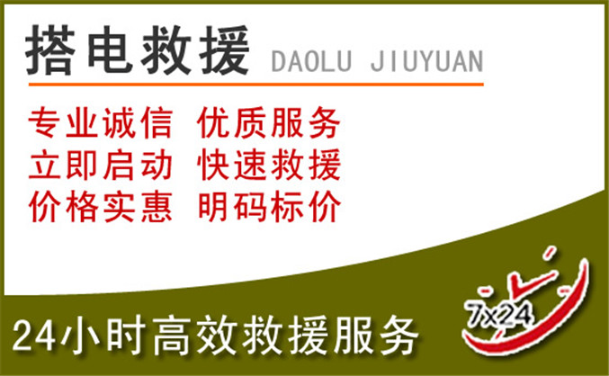 缙云汽车道路救援