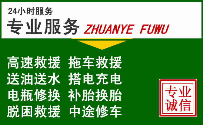 缙云附近汽车道路救援