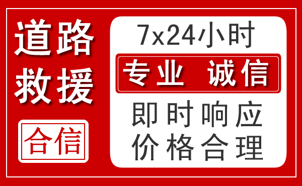 缙云新能源汽车救援